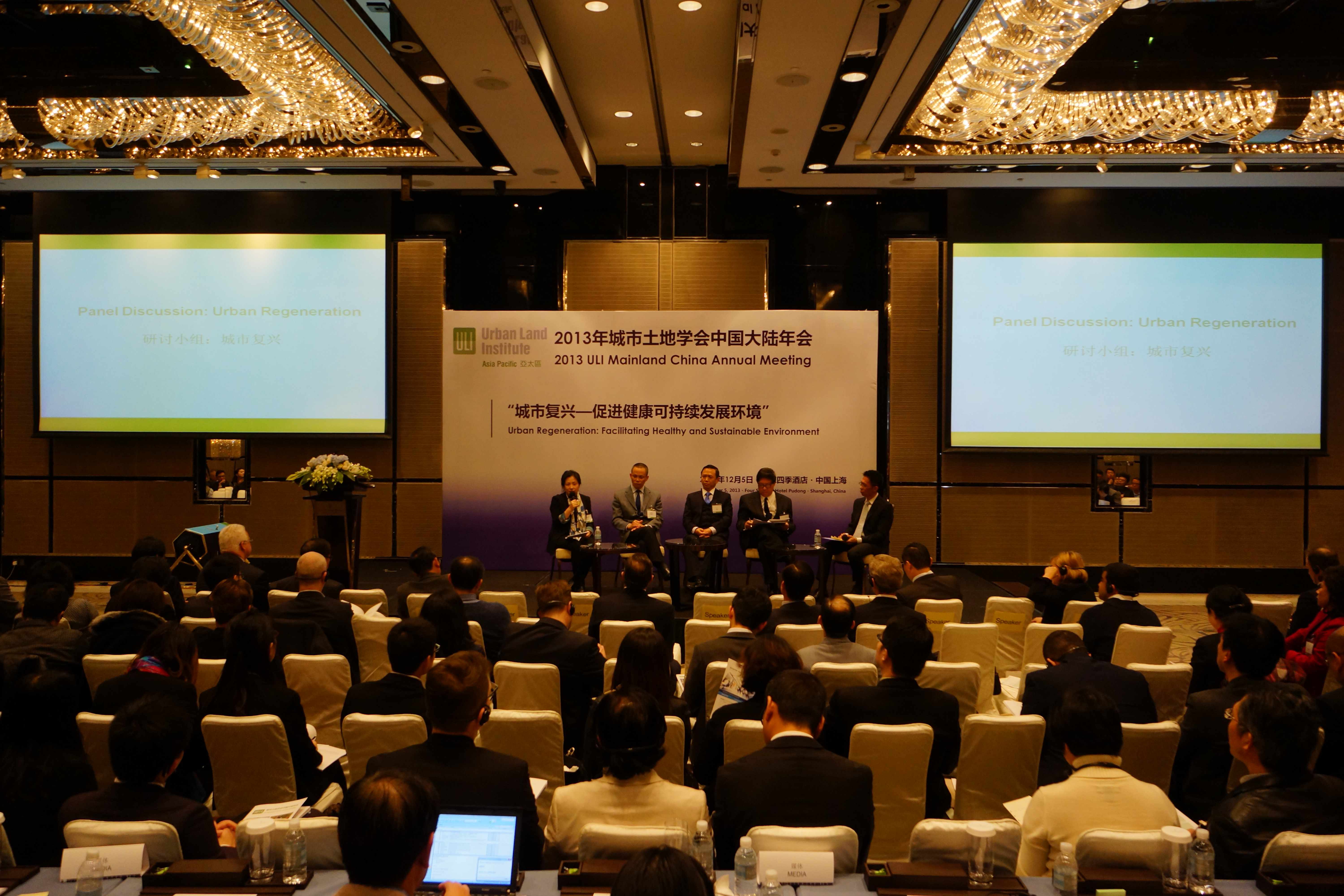 ULI 2013 Mainland China Annual Meeting